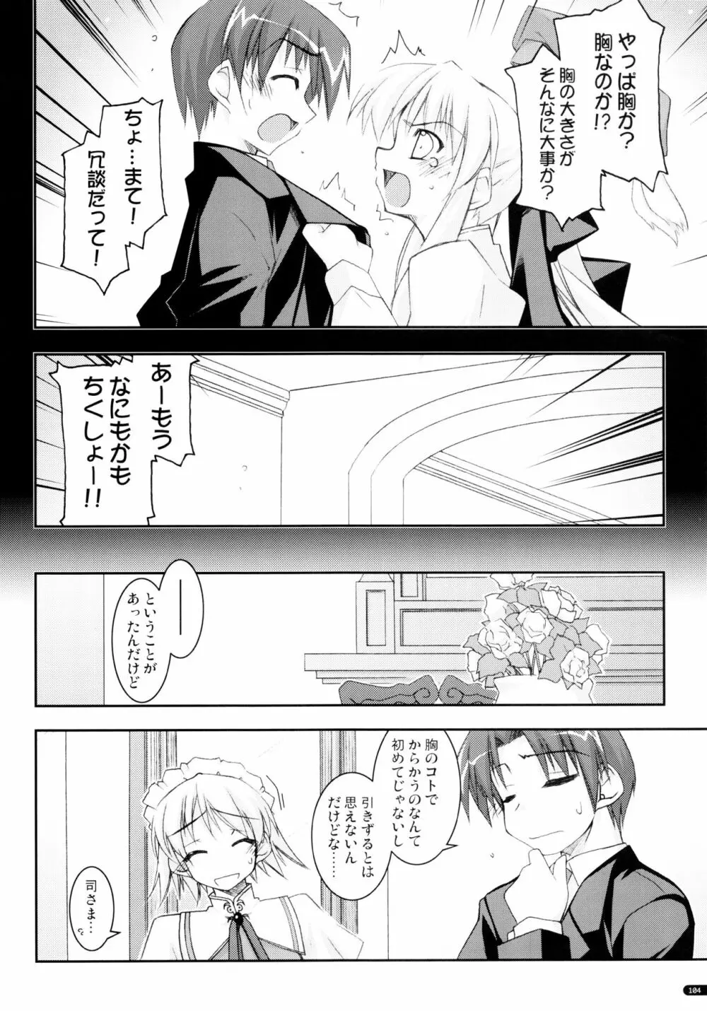 かにしの総集編 Page.103