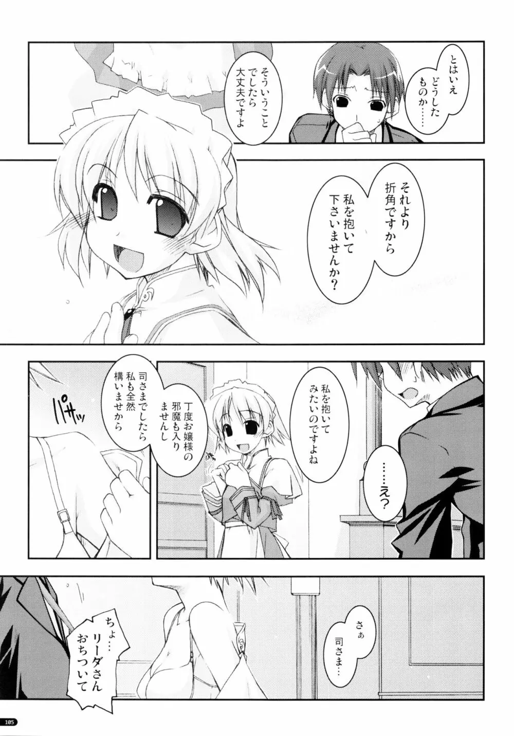 かにしの総集編 Page.104