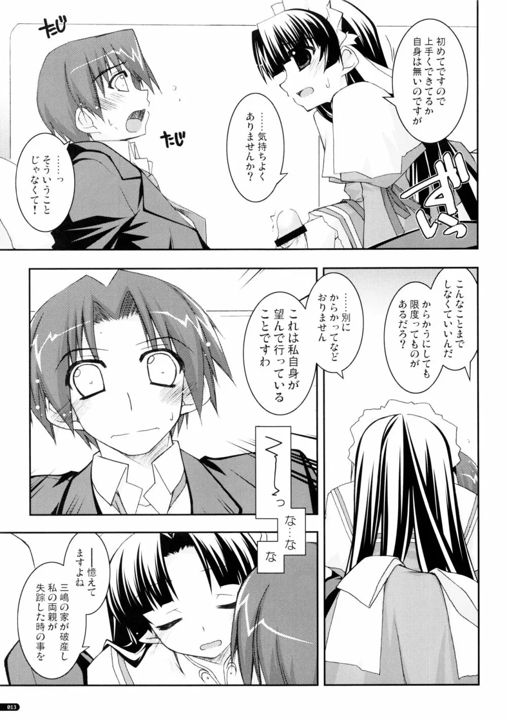 かにしの総集編 Page.12