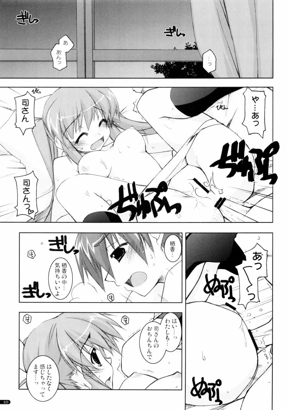 かにしの総集編 Page.122