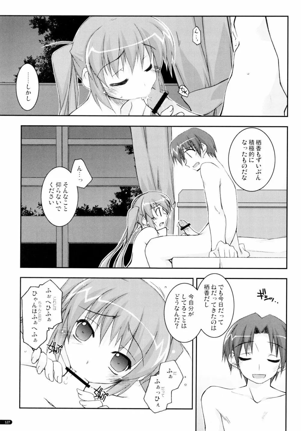 かにしの総集編 Page.126