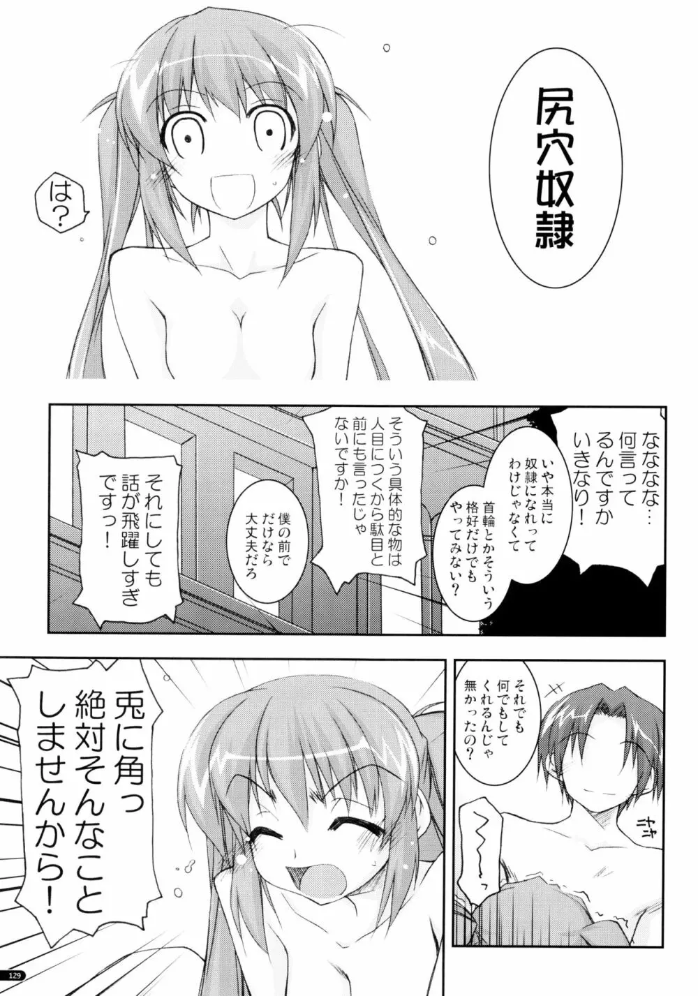 かにしの総集編 Page.128