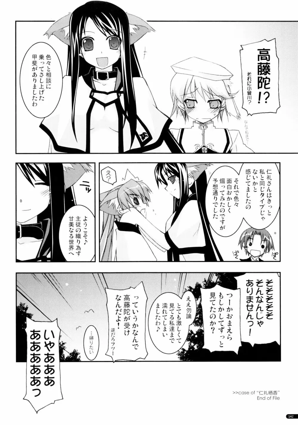 かにしの総集編 Page.141