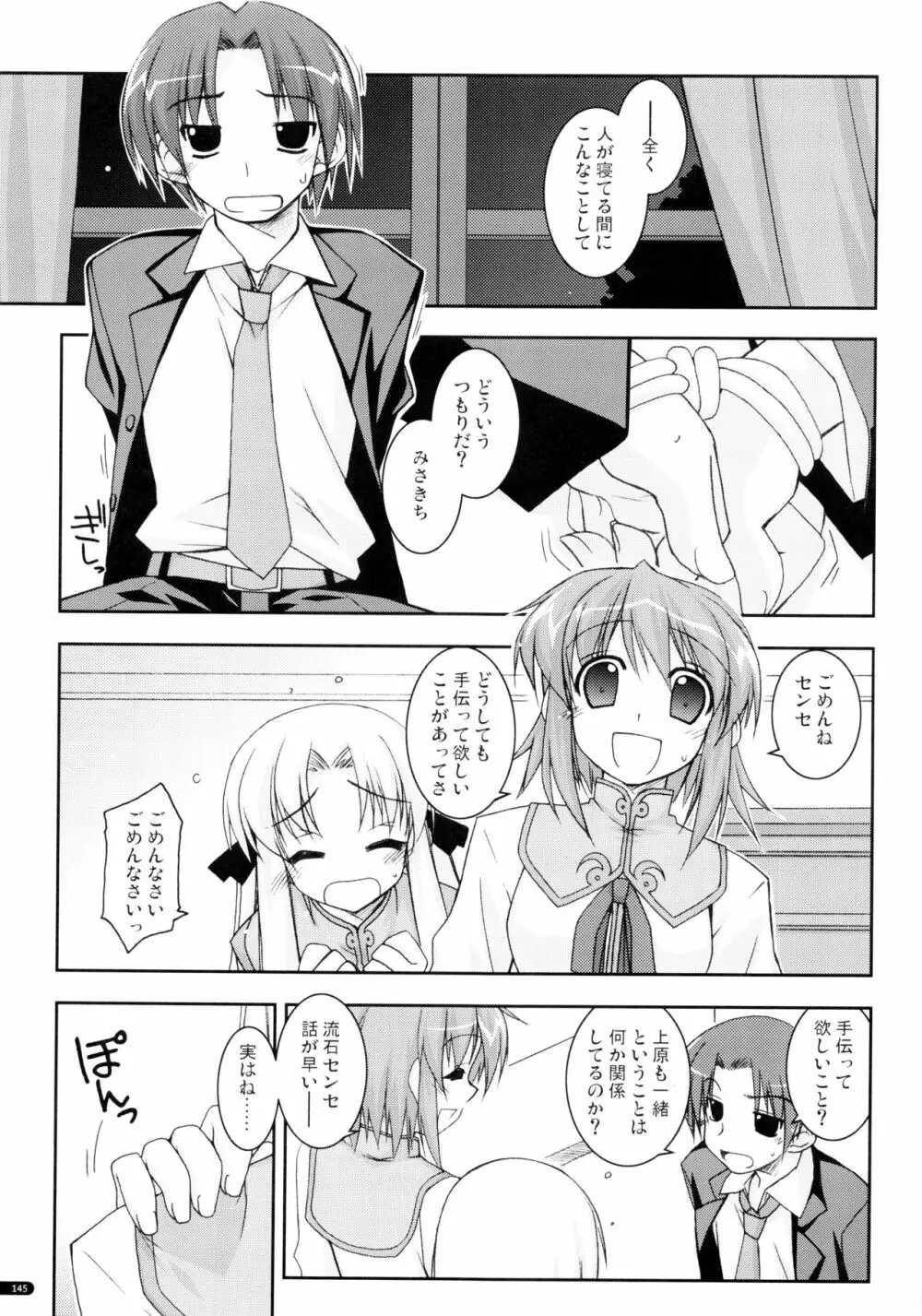 かにしの総集編 Page.144