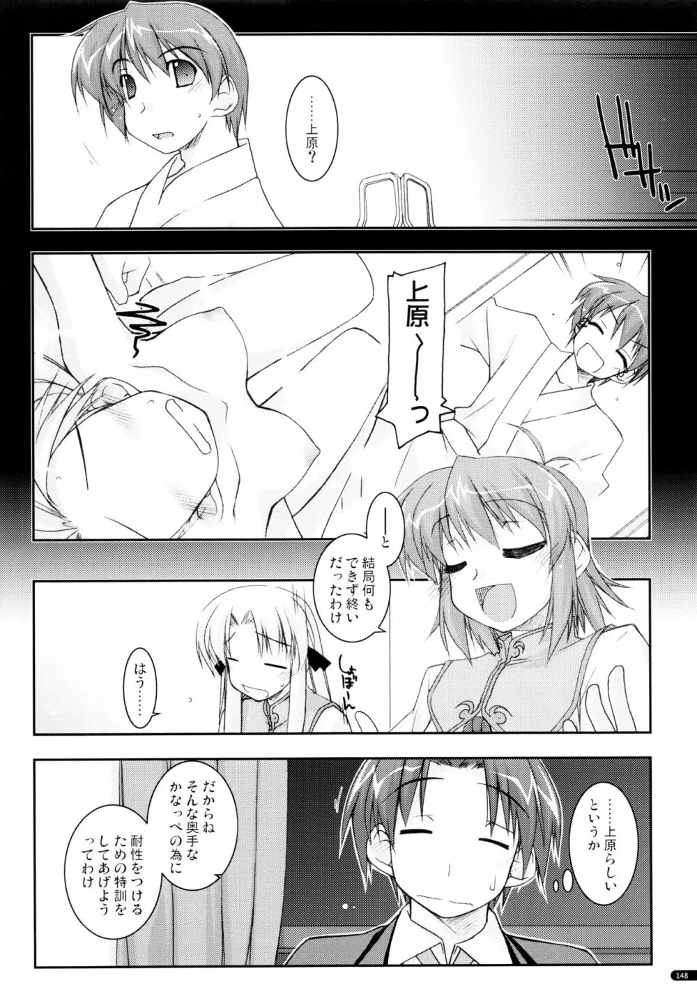 かにしの総集編 Page.147