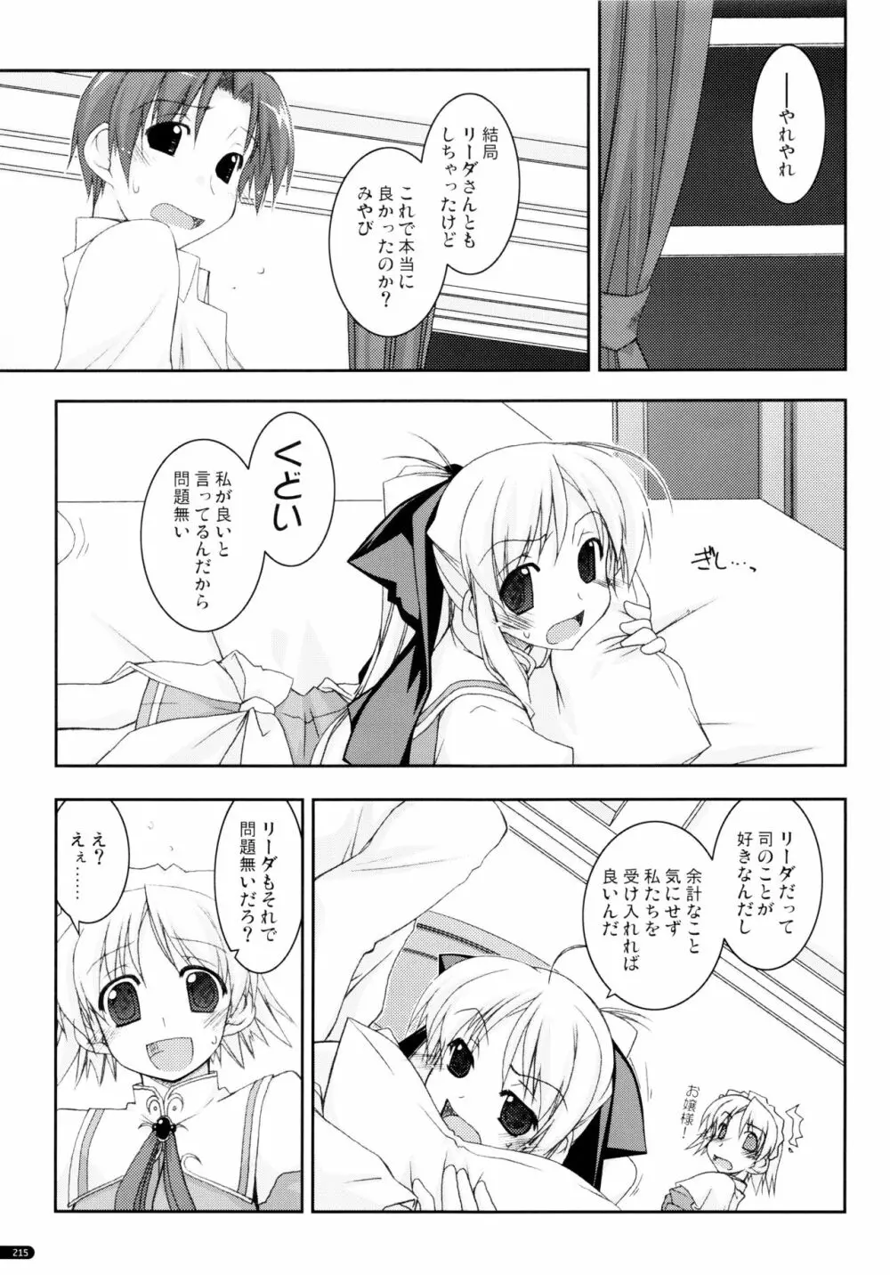 かにしの総集編 Page.214