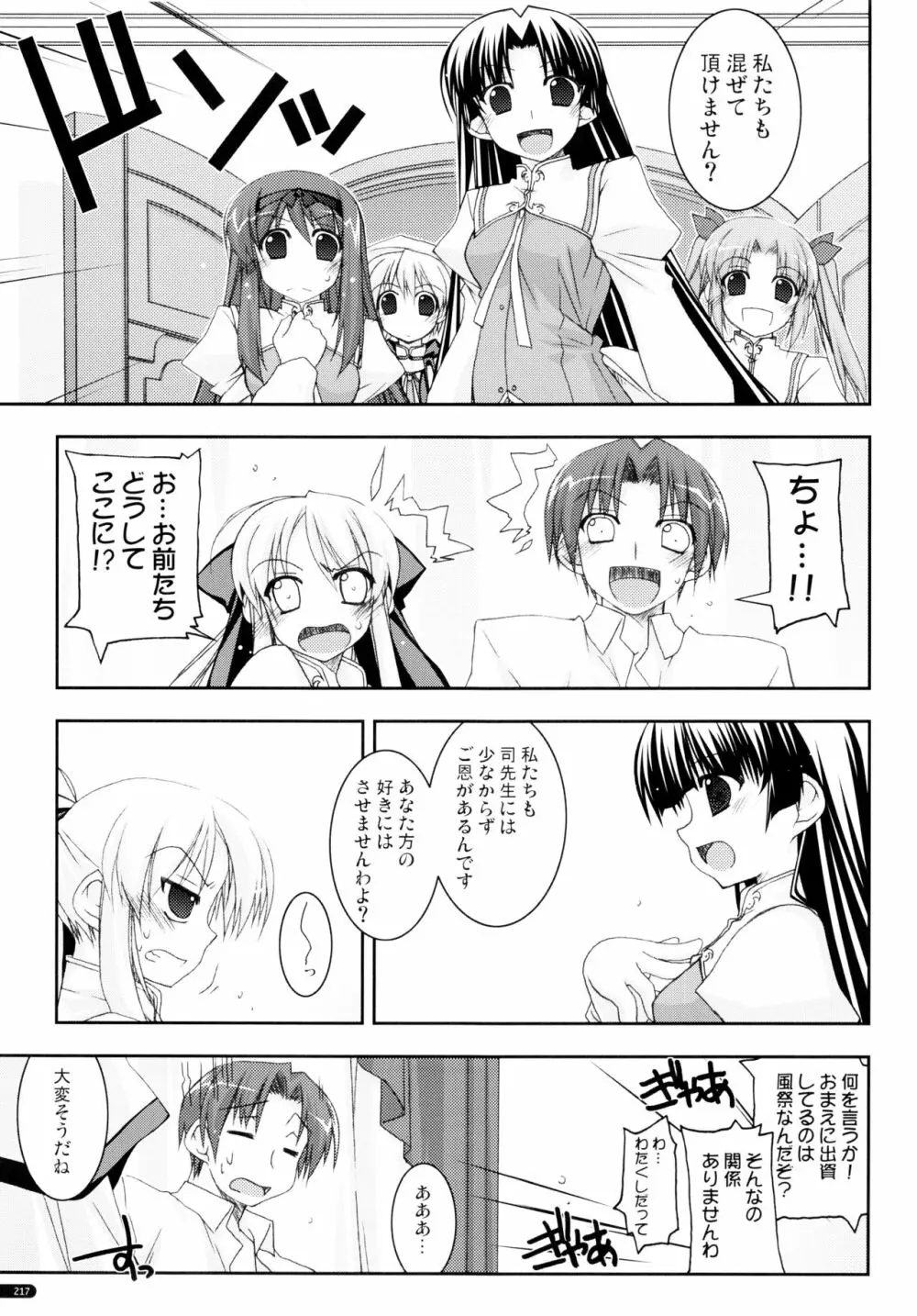 かにしの総集編 Page.216