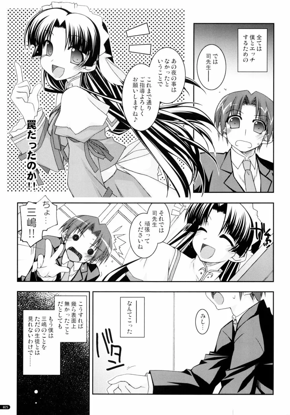 かにしの総集編 Page.24