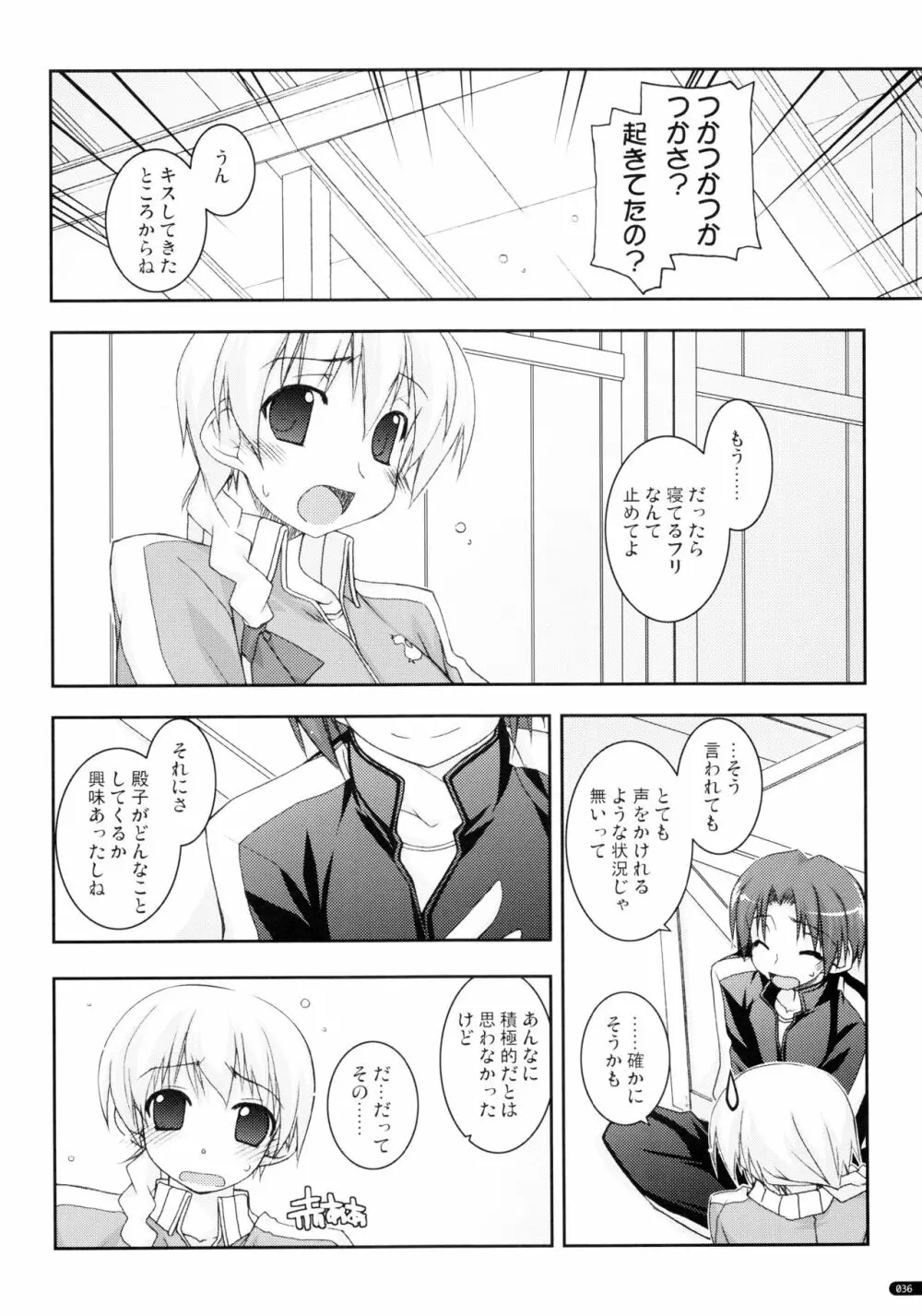 かにしの総集編 Page.35