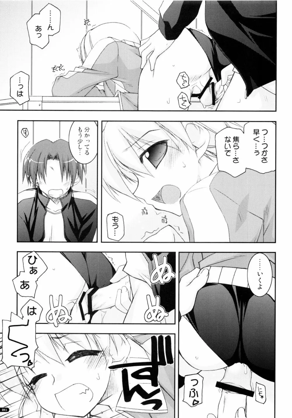 かにしの総集編 Page.40