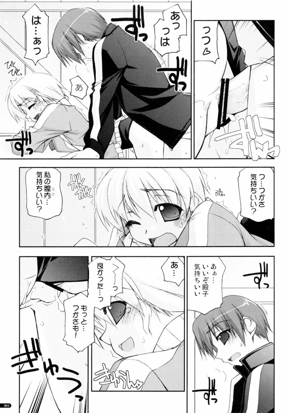 かにしの総集編 Page.42