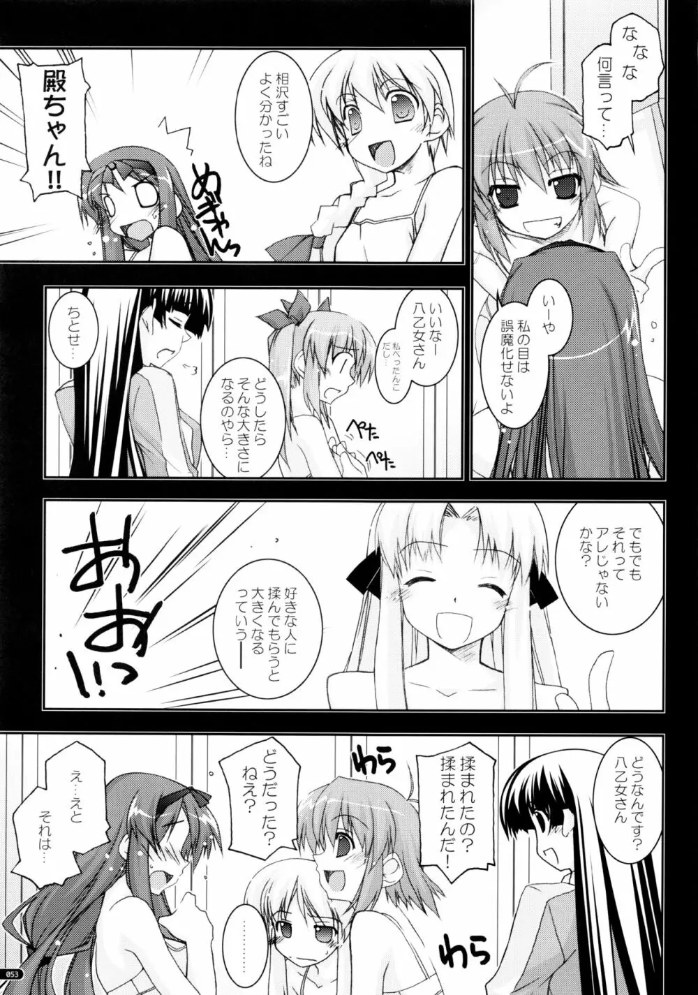 かにしの総集編 Page.52