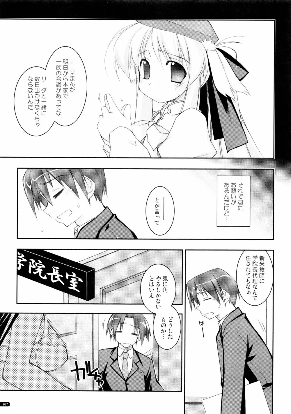 かにしの総集編 Page.6