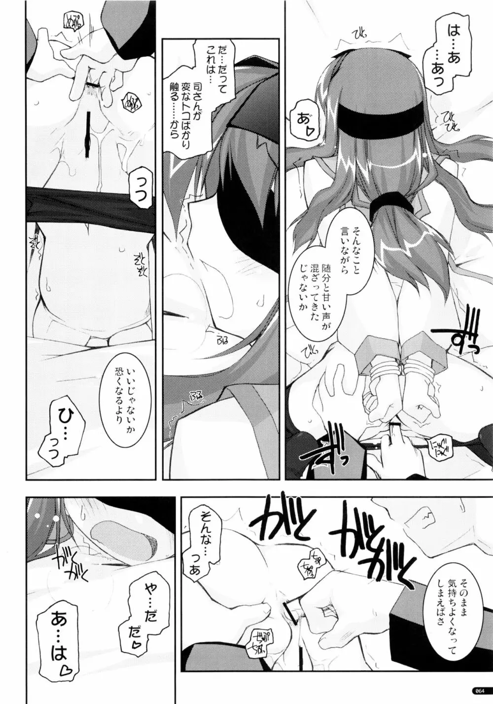 かにしの総集編 Page.63