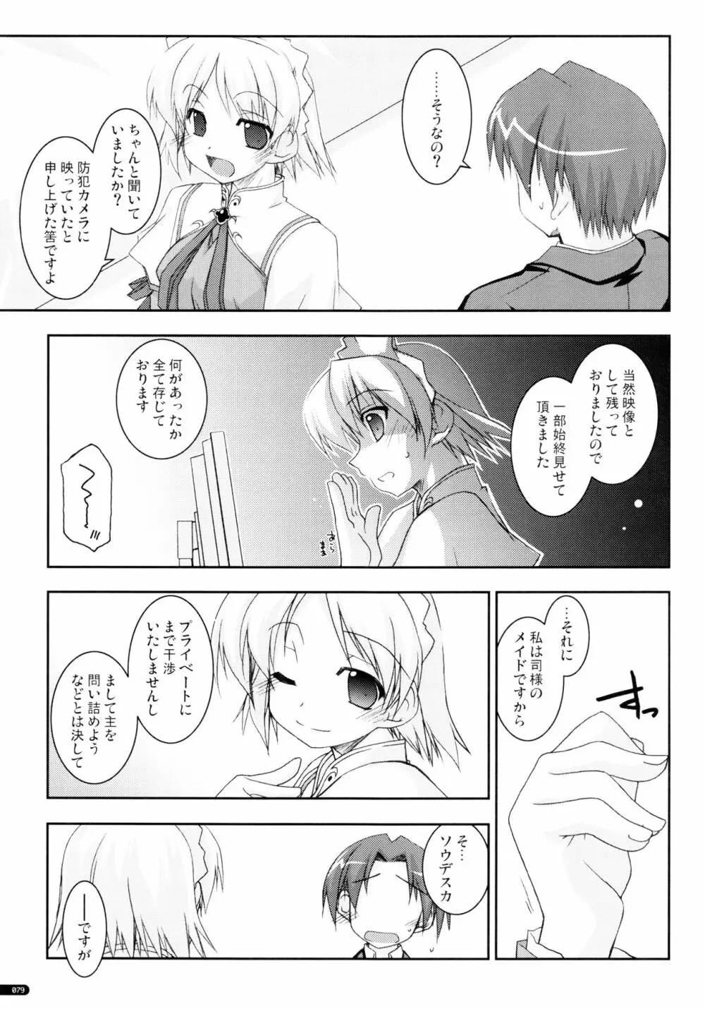 かにしの総集編 Page.78