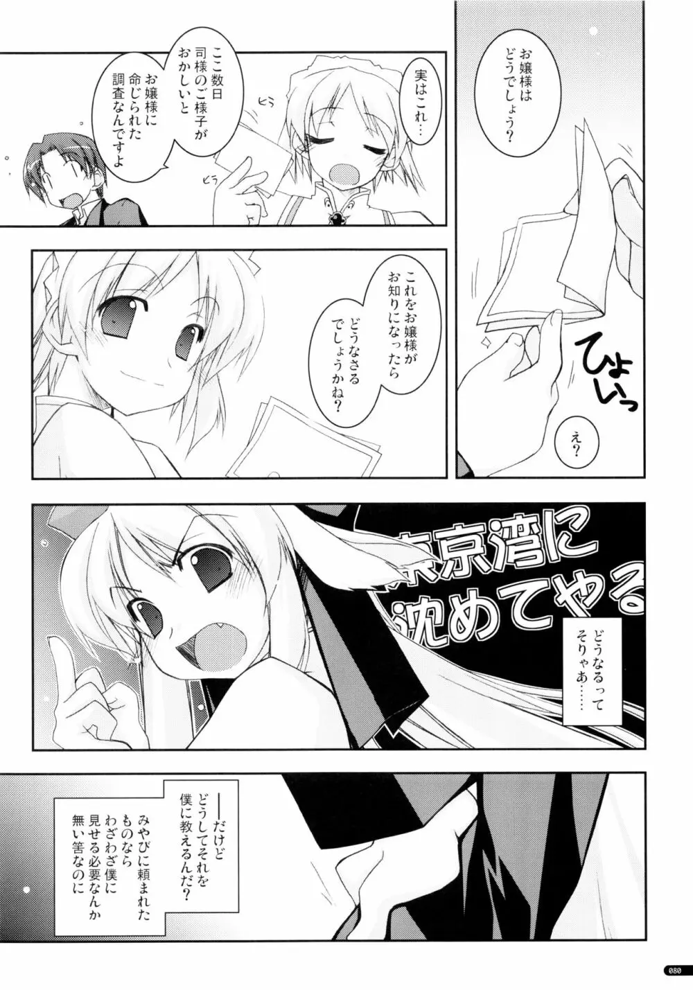 かにしの総集編 Page.79