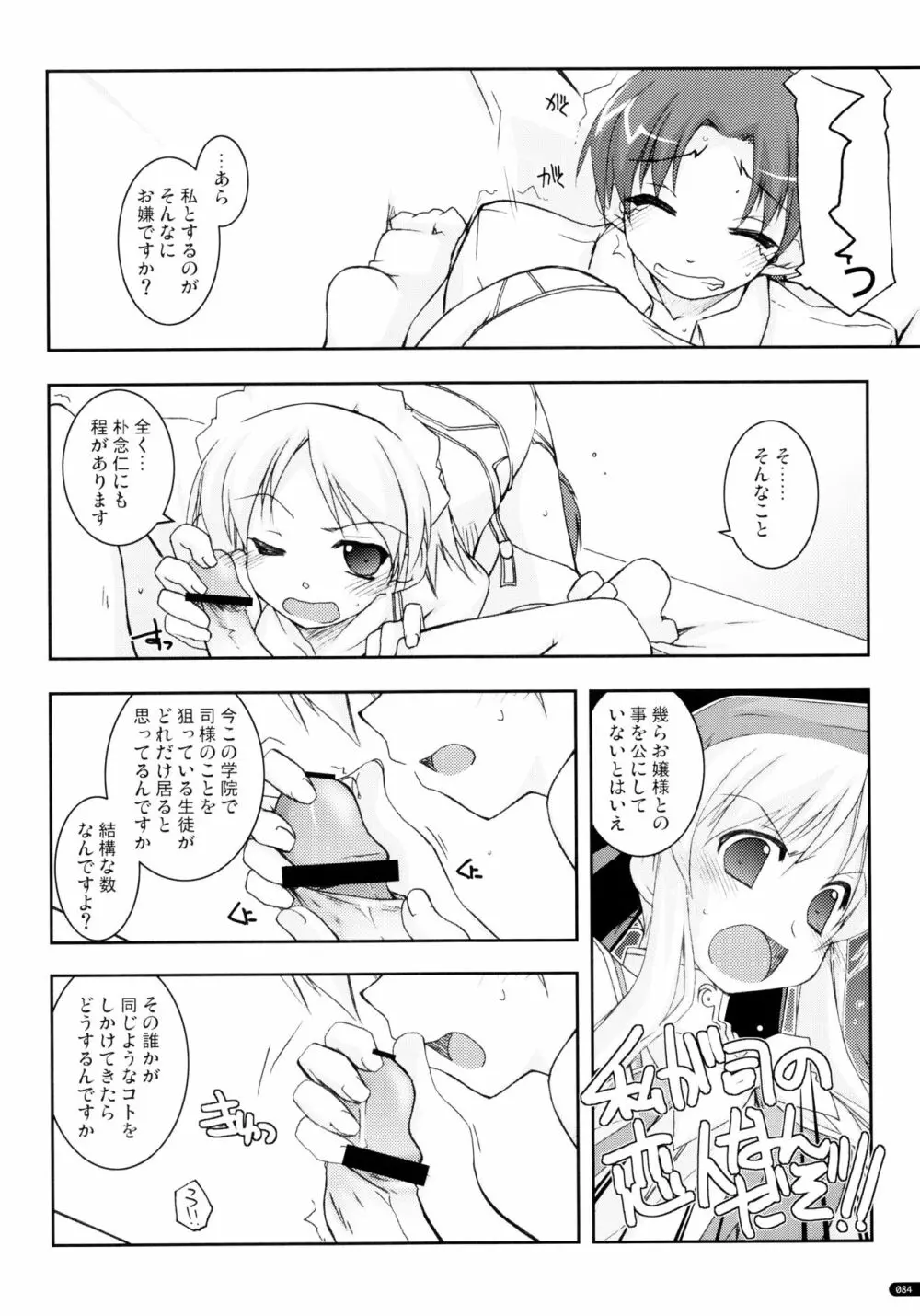 かにしの総集編 Page.83