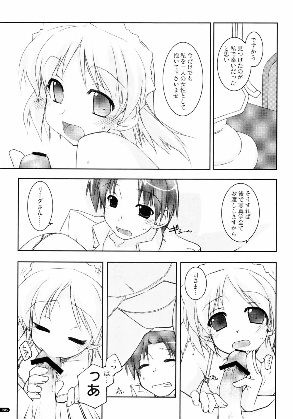 かにしの総集編 Page.84