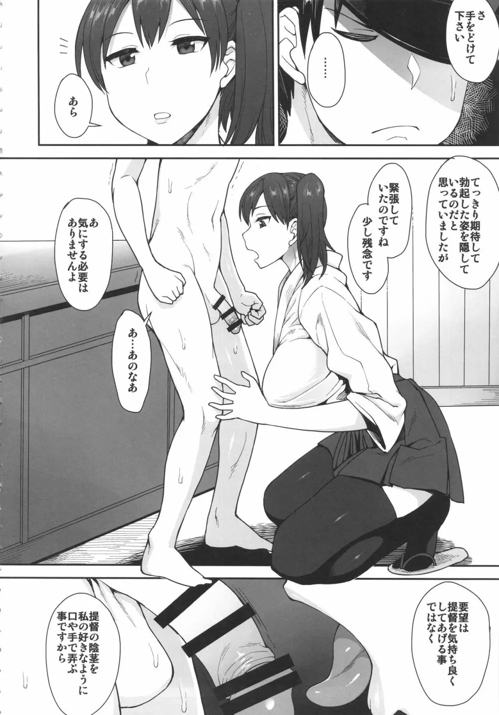 加賀さんのご要望とあらば Page.3