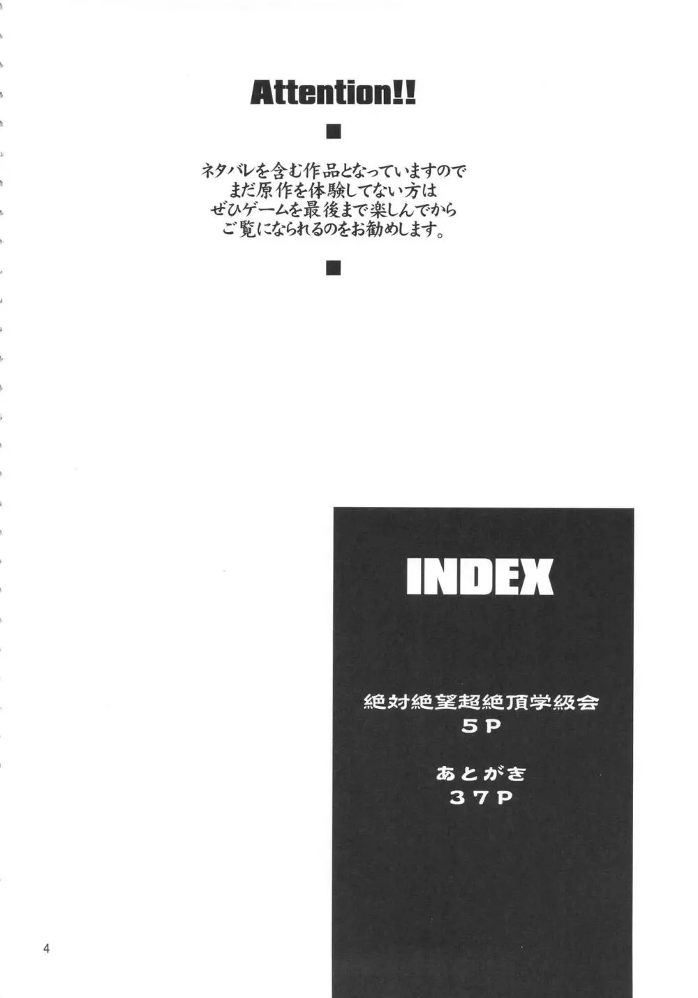 絶対絶望超絶頂学級会 + ペーパー Page.3