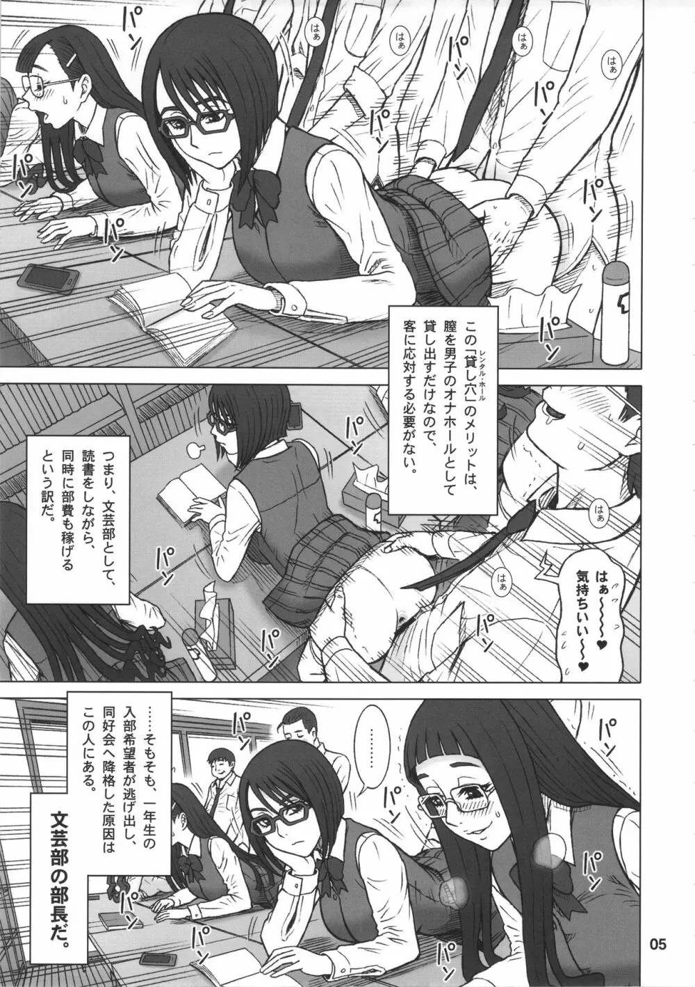 35回転 RENTAL HOLE Page.4