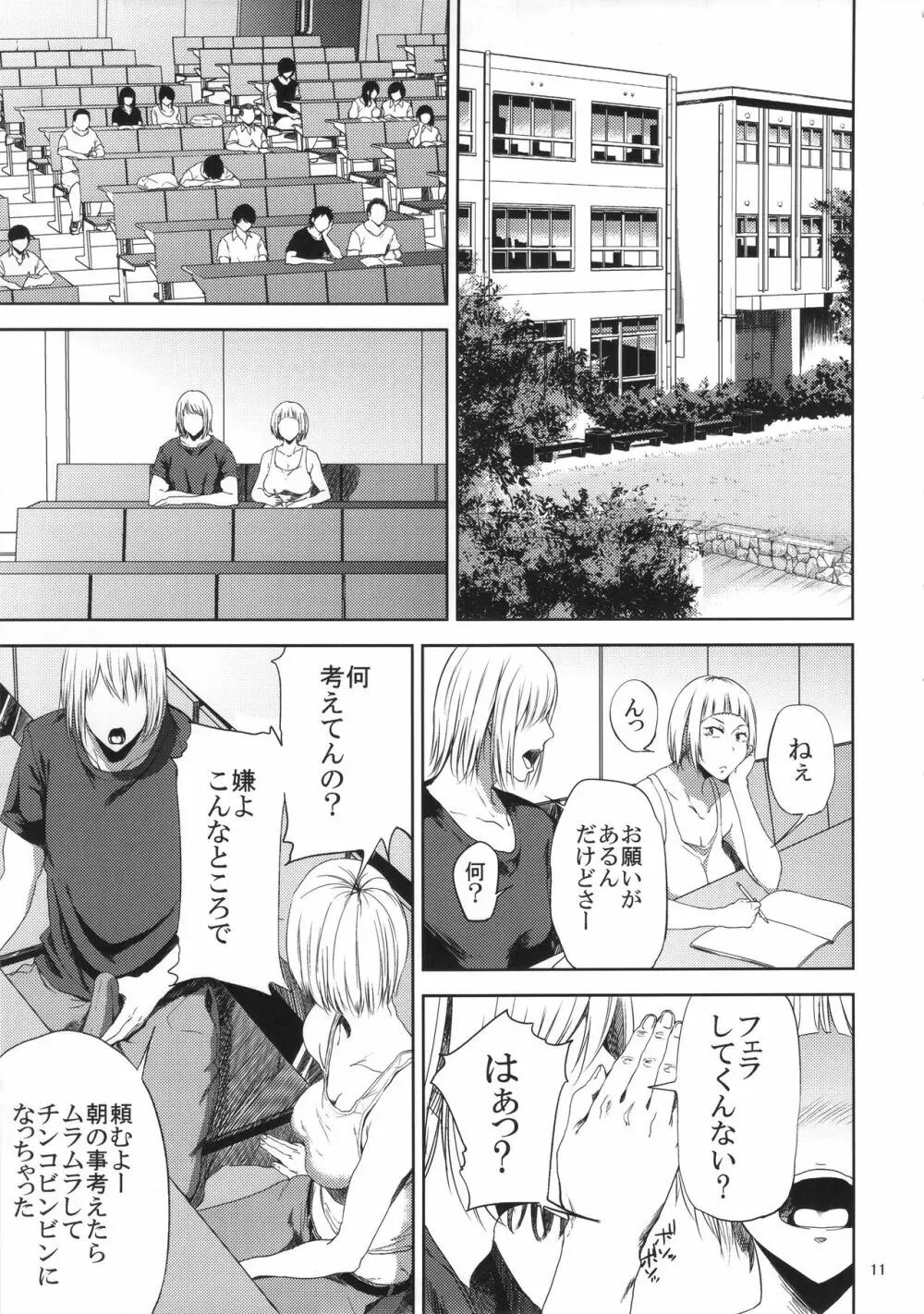 冴子姐さんが大学の同級生に悪戯され弄ばれる本 Page.10