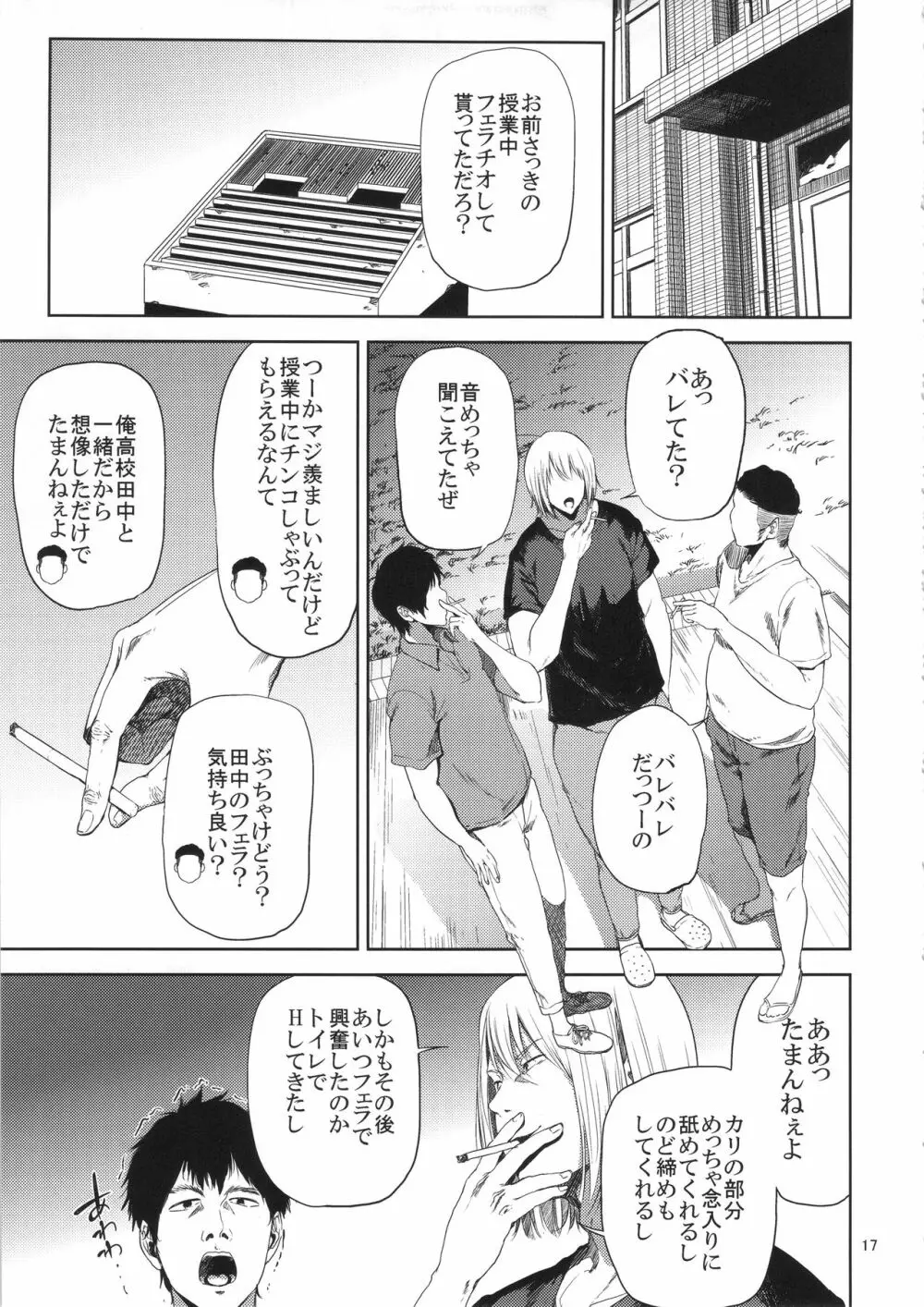 冴子姐さんが大学の同級生に悪戯され弄ばれる本 Page.16