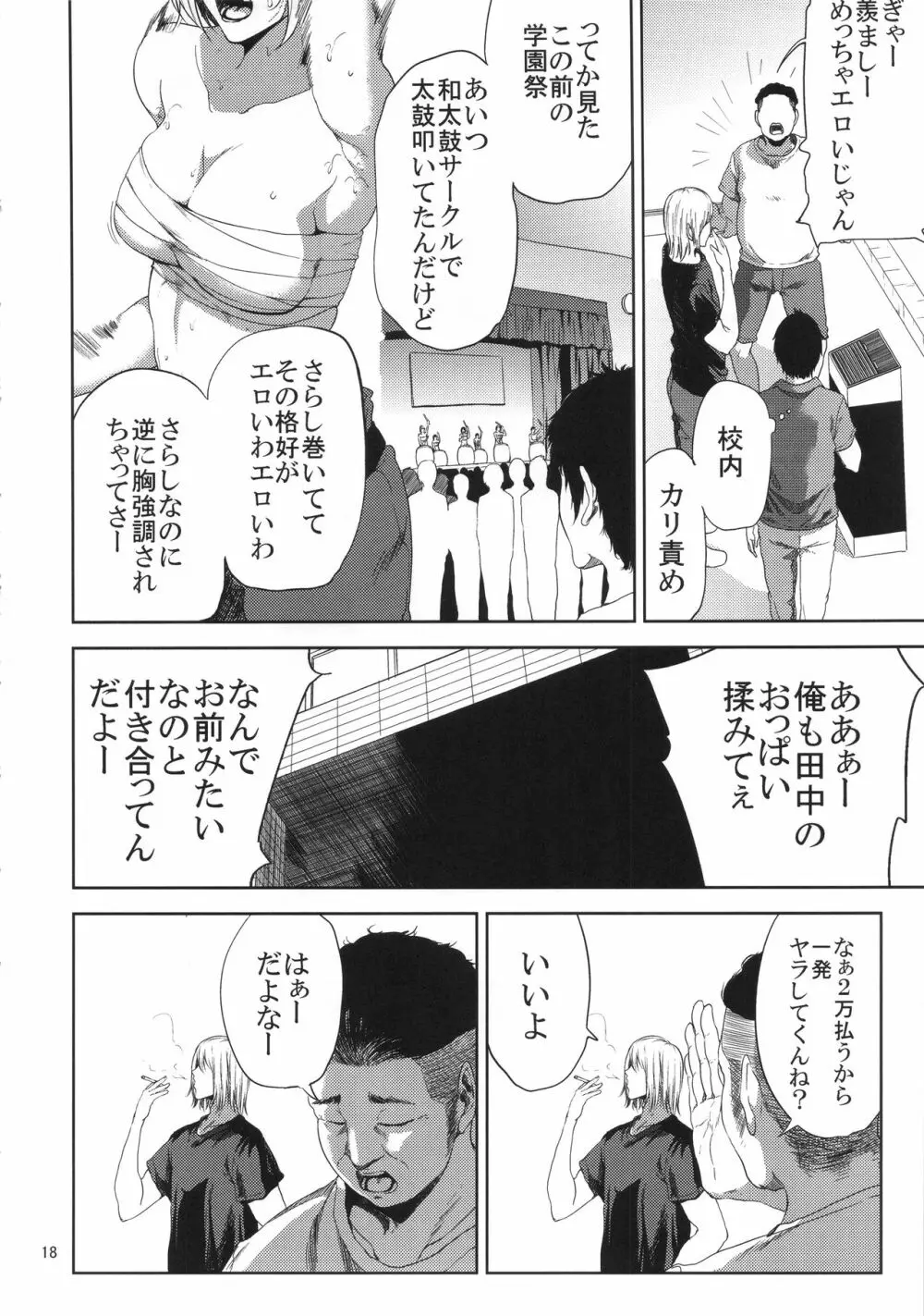 冴子姐さんが大学の同級生に悪戯され弄ばれる本 Page.17