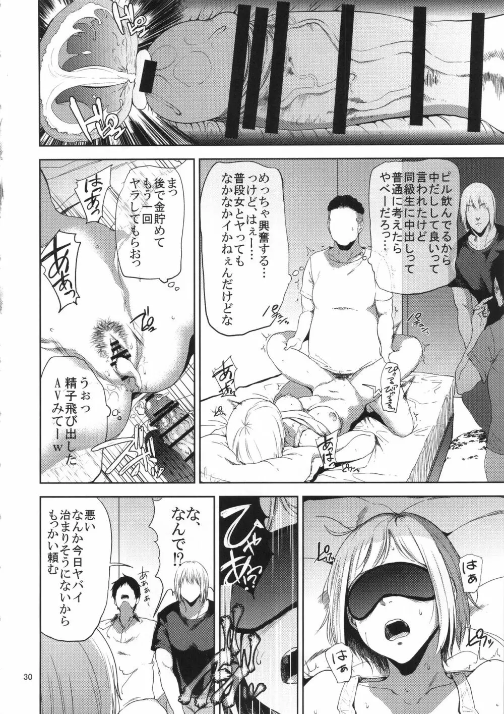 冴子姐さんが大学の同級生に悪戯され弄ばれる本 Page.29