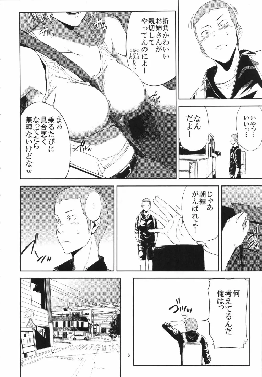 冴子姐さんが大学の同級生に悪戯され弄ばれる本 Page.5