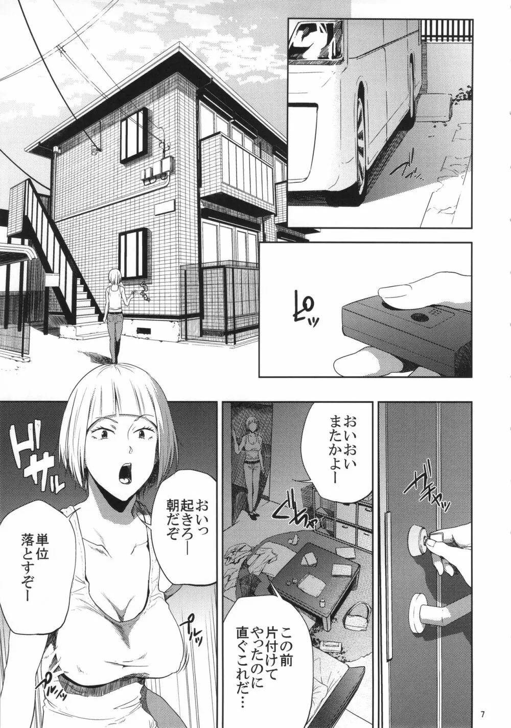 冴子姐さんが大学の同級生に悪戯され弄ばれる本 Page.6