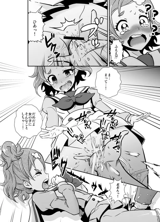 ボクの恋しいはるか Page.11