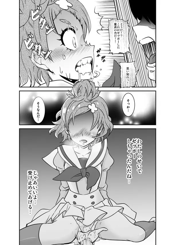 ボクの恋しいはるか Page.12