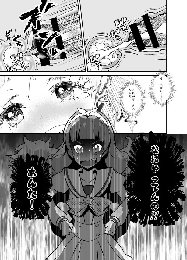 ボクの恋しいはるか Page.24