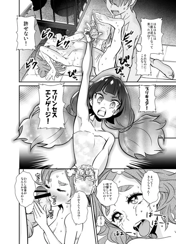 ボクの恋しいはるか Page.25