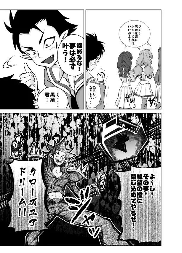 ボクの恋しいはるか Page.6