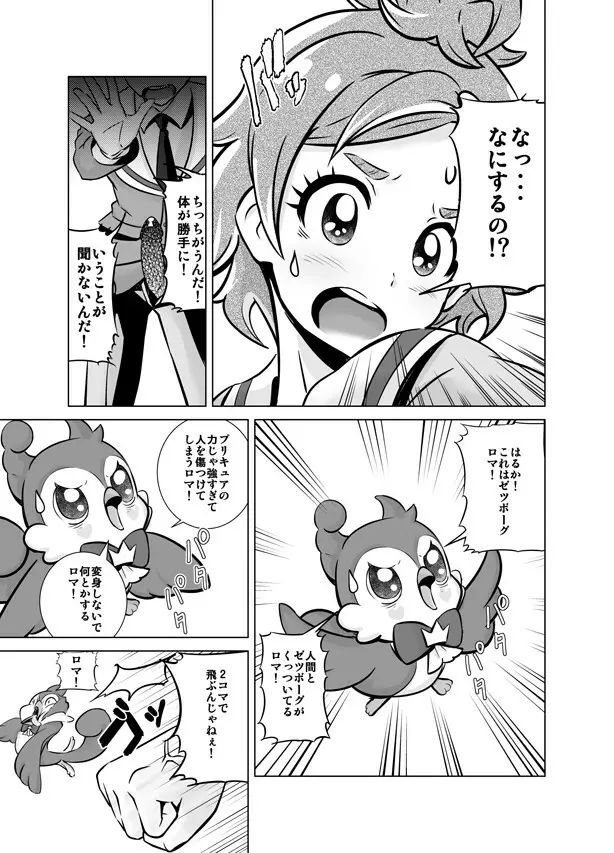 ボクの恋しいはるか Page.8