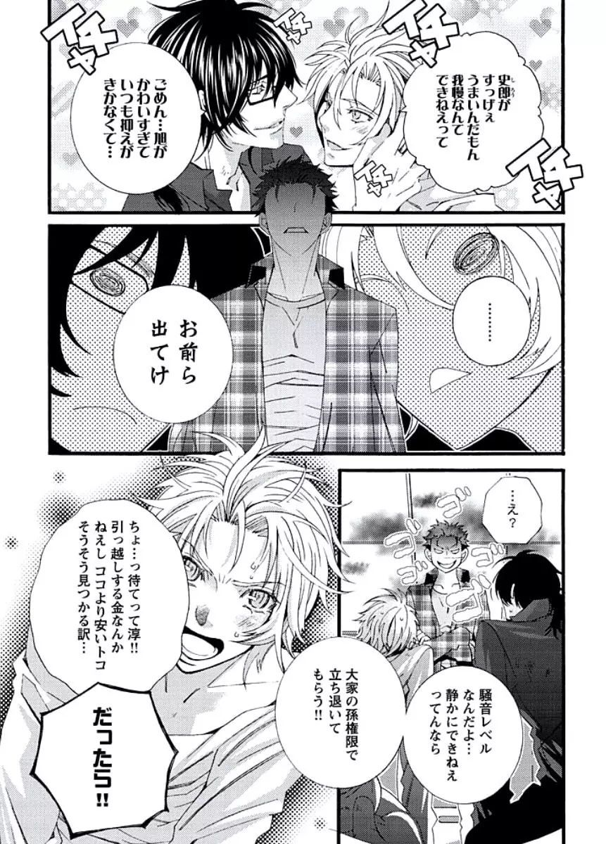 純情サディスティック Page.122