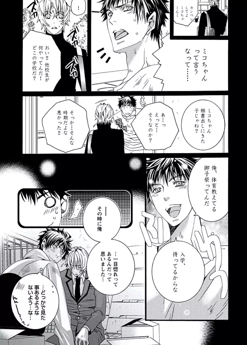 純情サディスティック Page.26