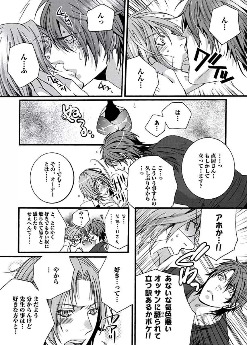 純情サディスティック Page.79