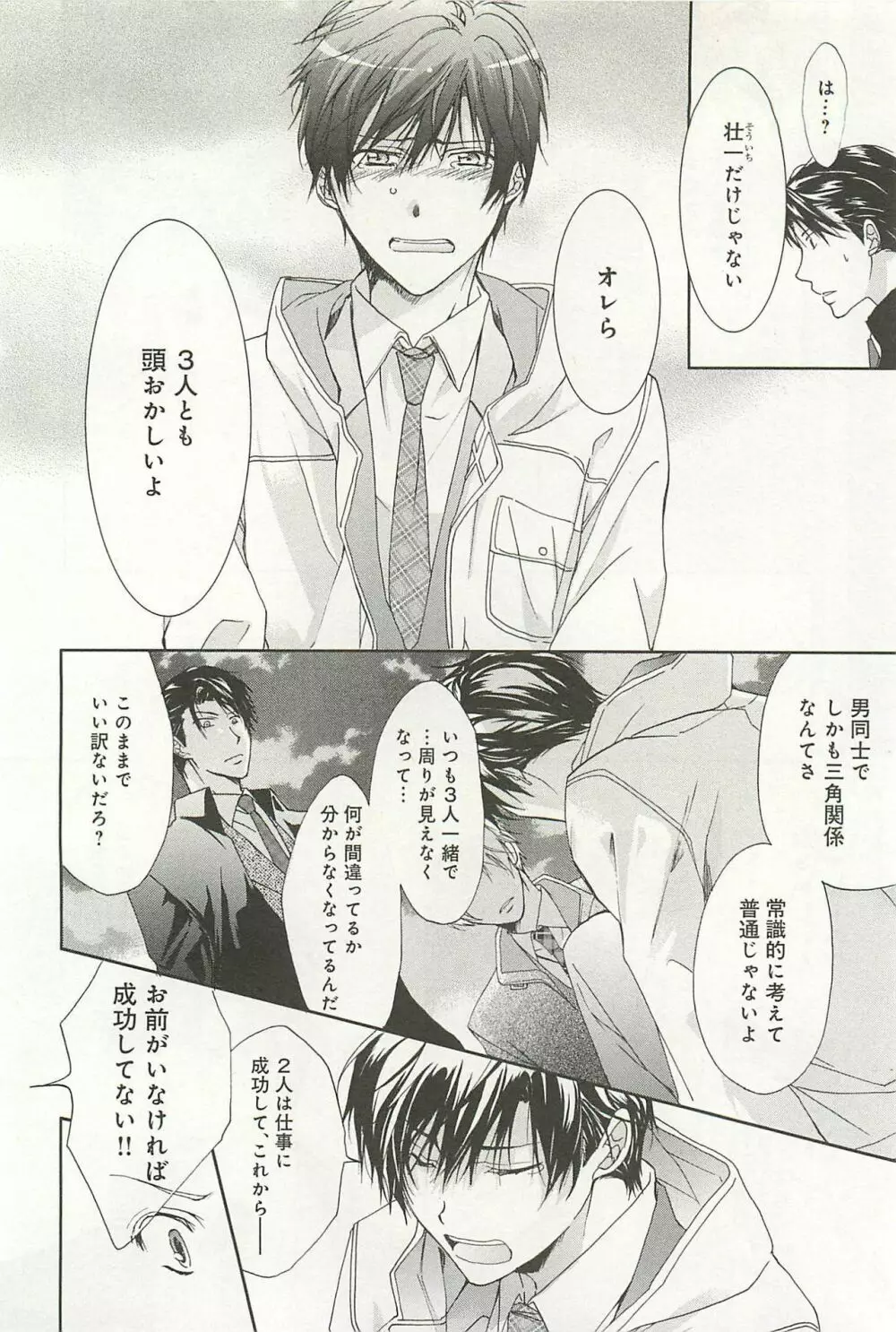 いつも３人一緒でね? Page.151