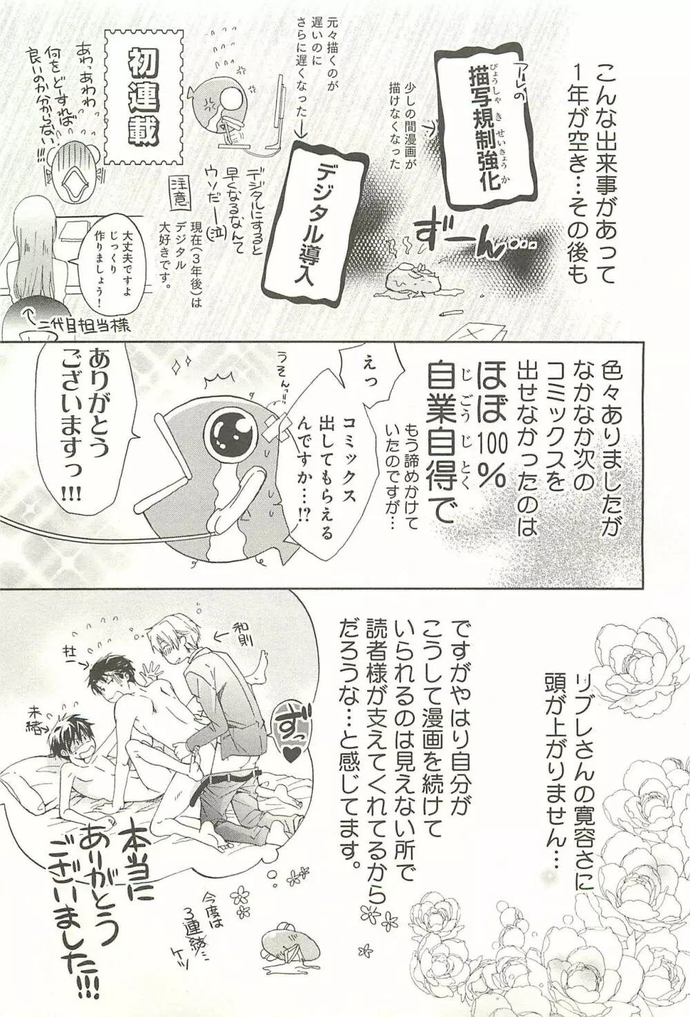 いつも３人一緒でね? Page.182