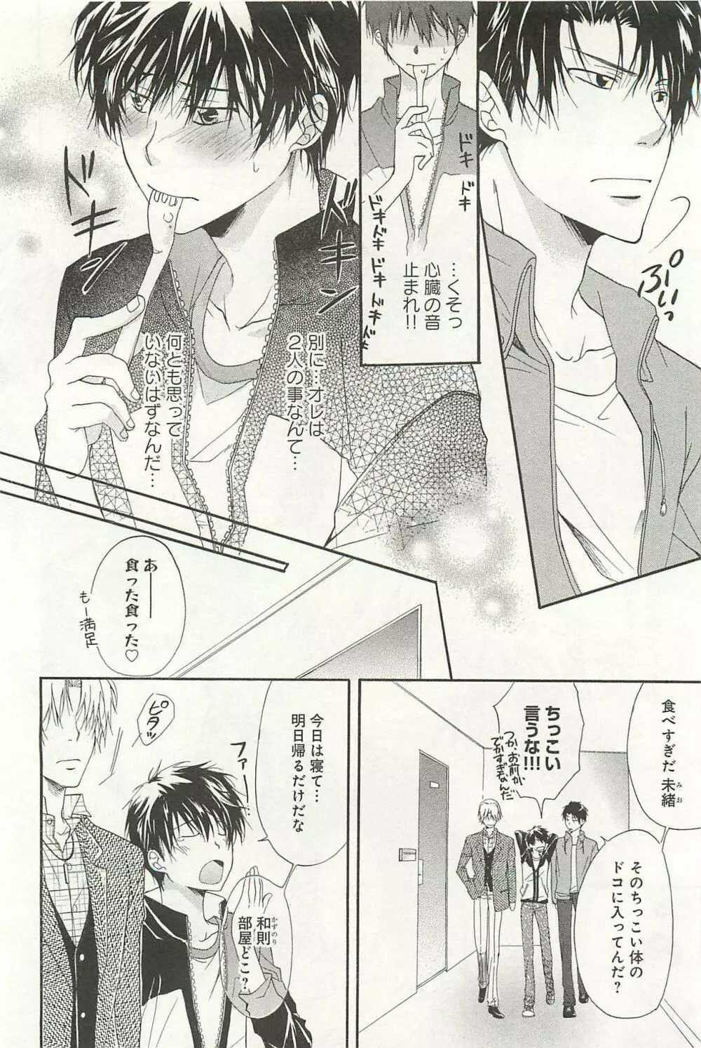 いつも３人一緒でね? Page.31