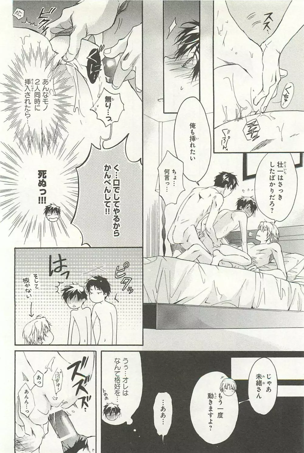 いつも３人一緒でね? Page.41