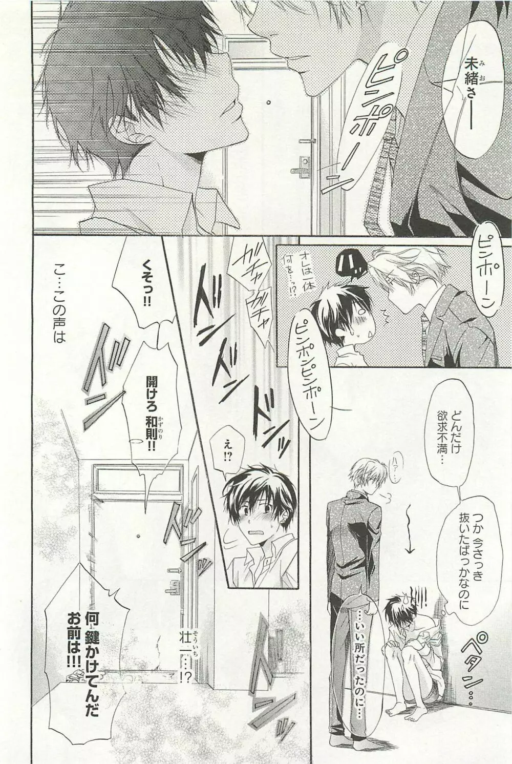 いつも３人一緒でね? Page.55