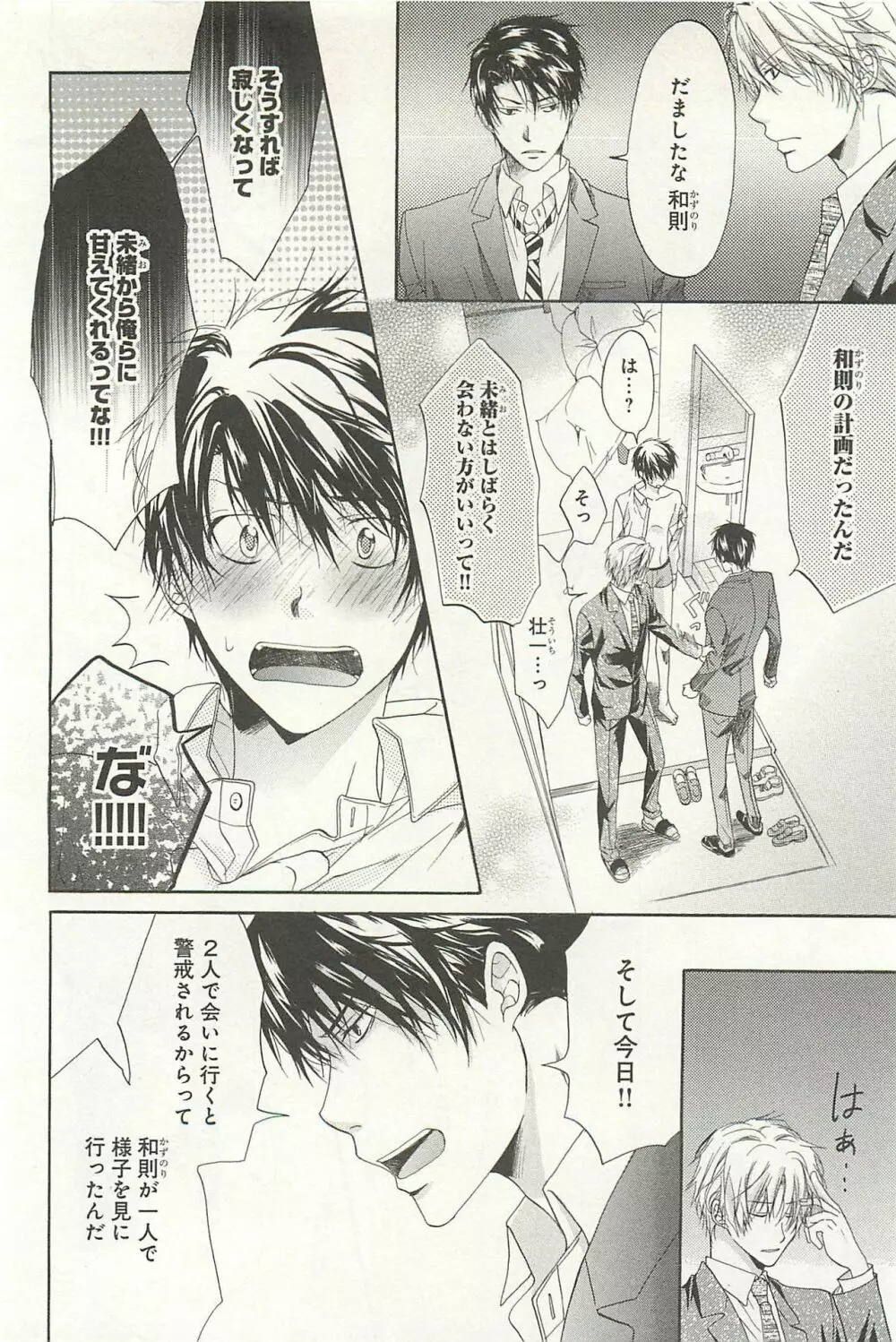 いつも３人一緒でね? Page.57