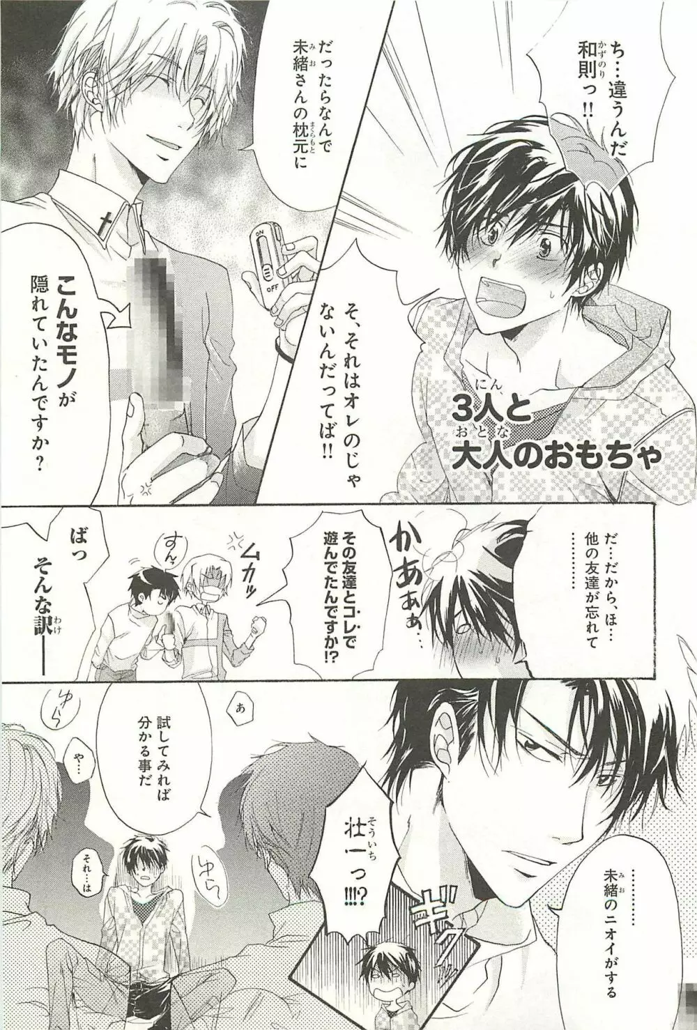 いつも３人一緒でね? Page.68