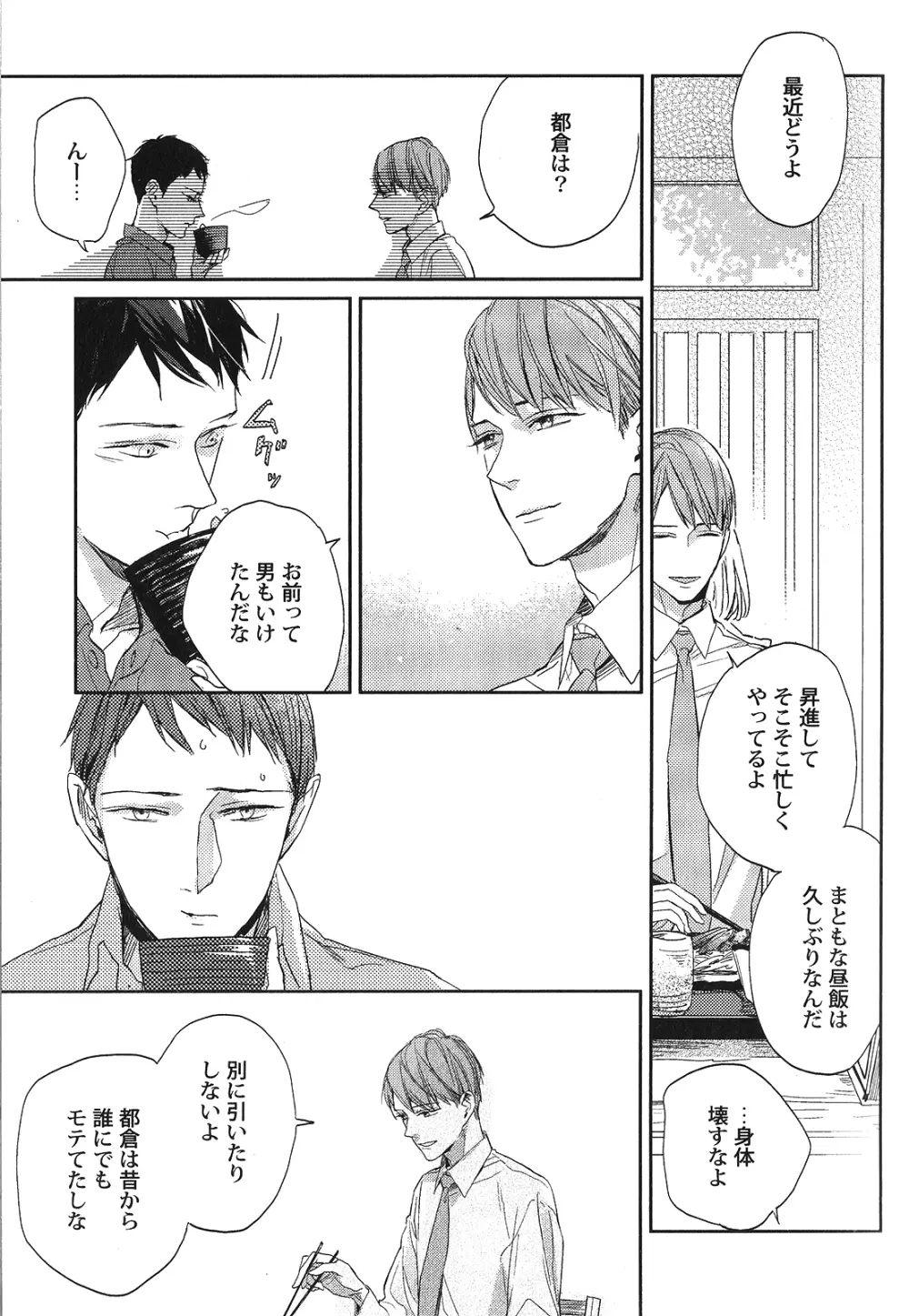 性癖BL Page.10