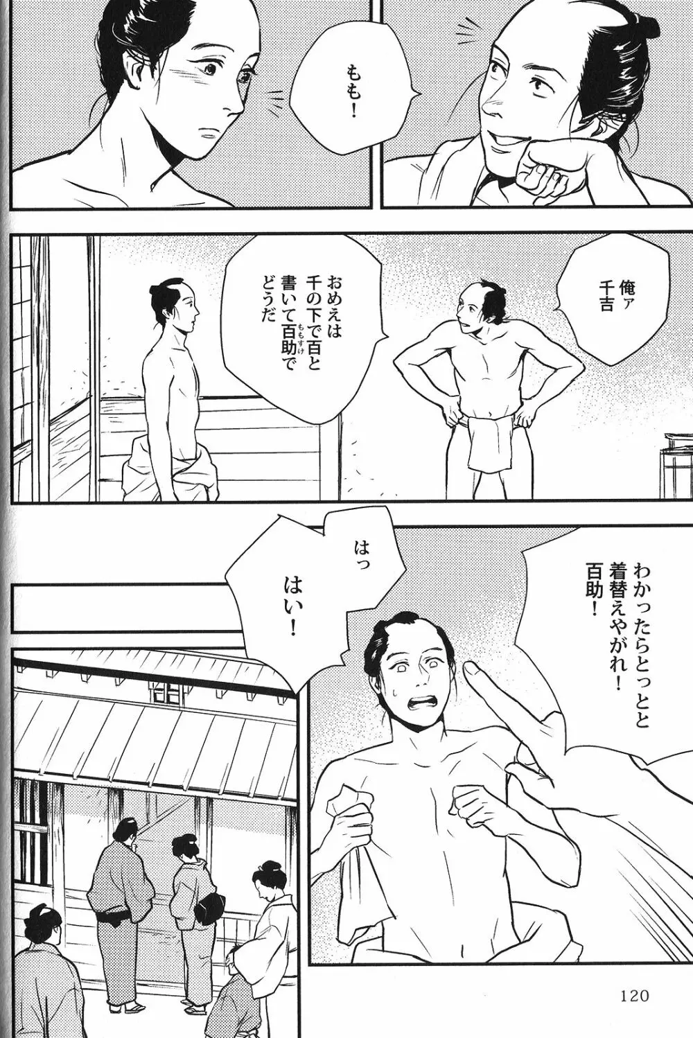 性癖BL Page.116