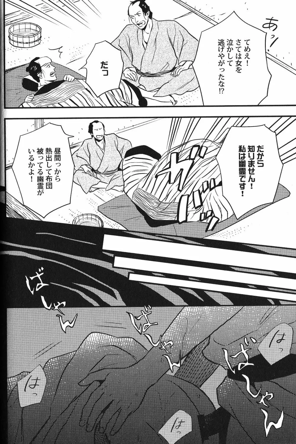 性癖BL Page.118